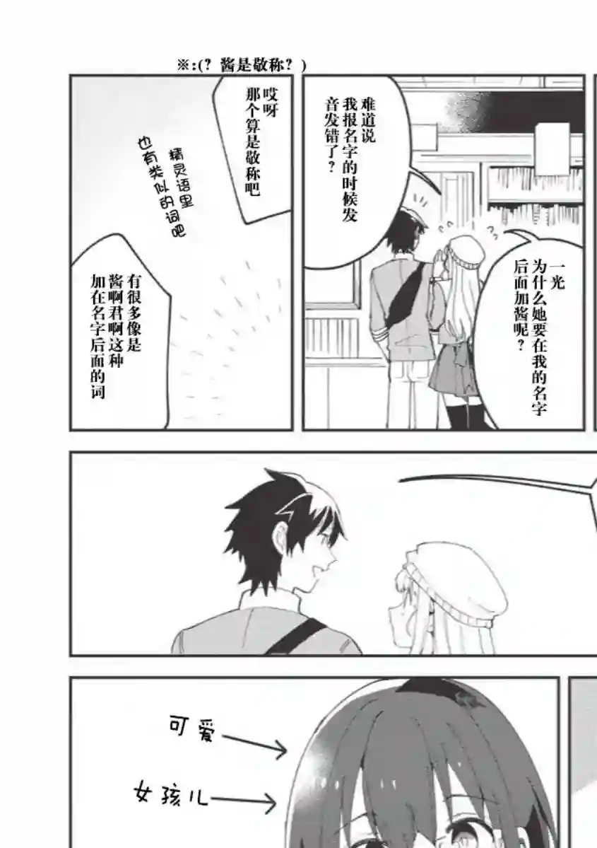 精灵来日第10话