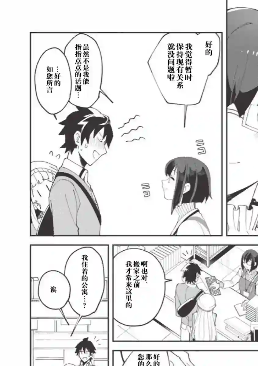 精灵来日第10话