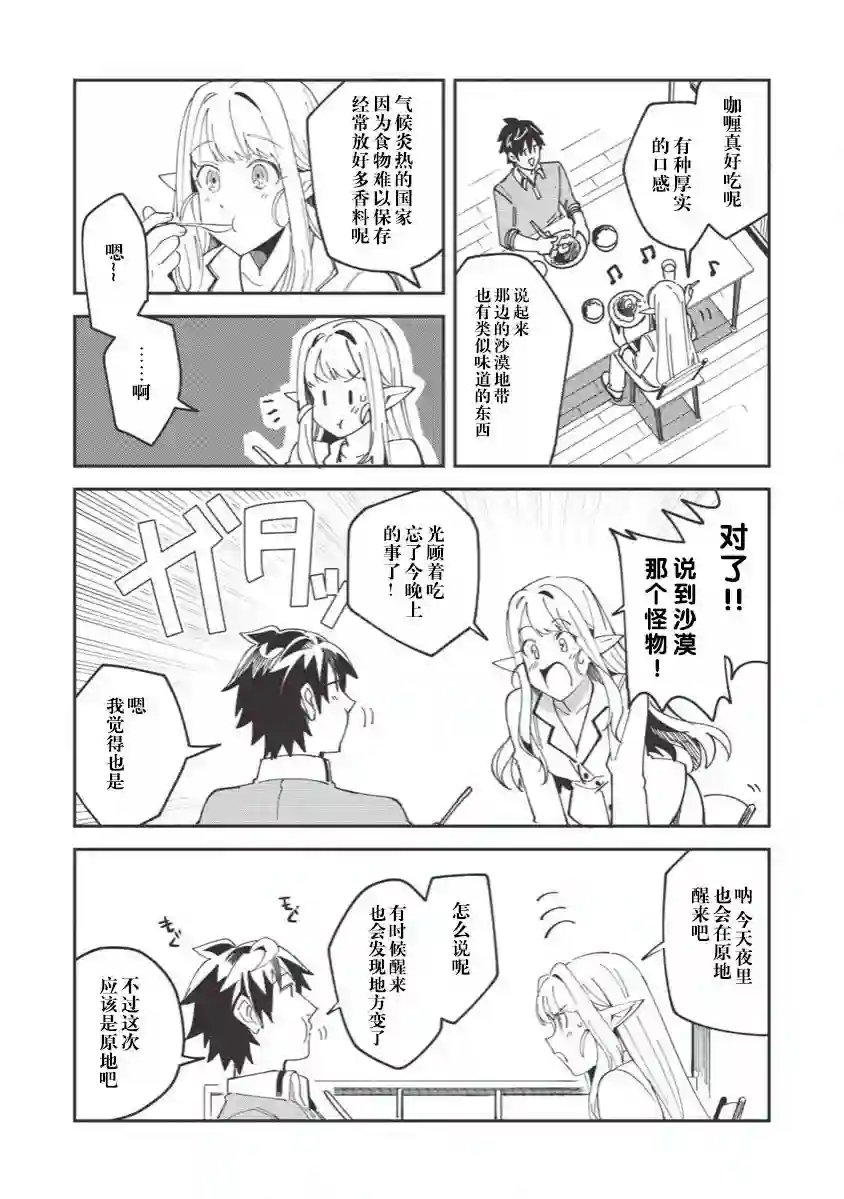 精灵来日第11话