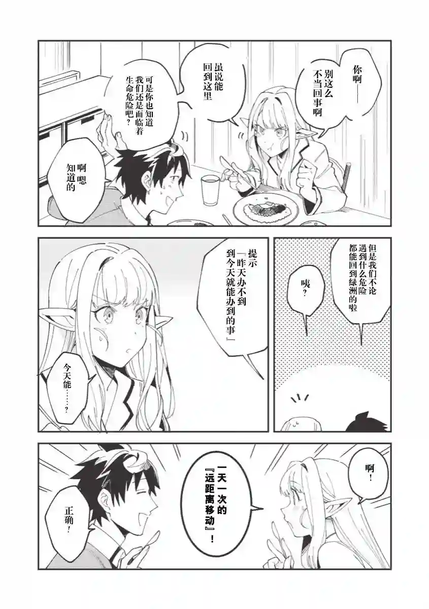 精灵来日第11话