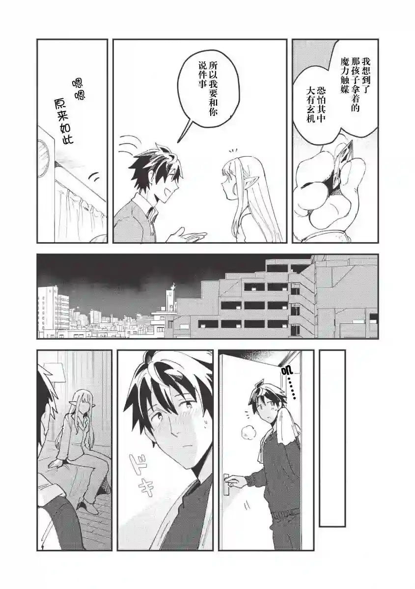 精灵来日第11话