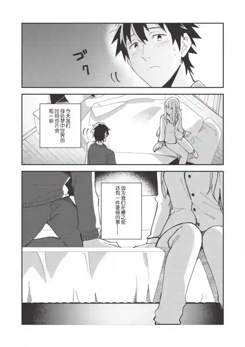 精灵来日第11话