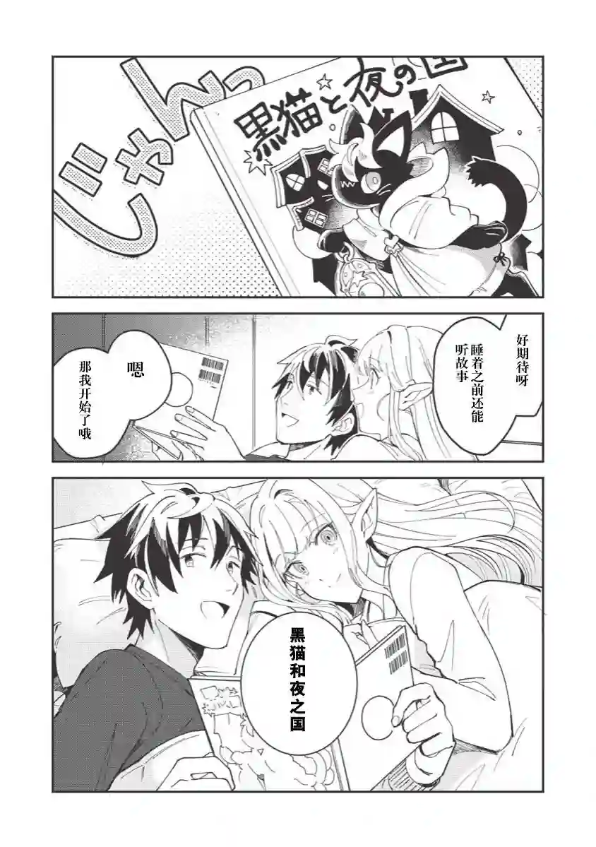 精灵来日第11话