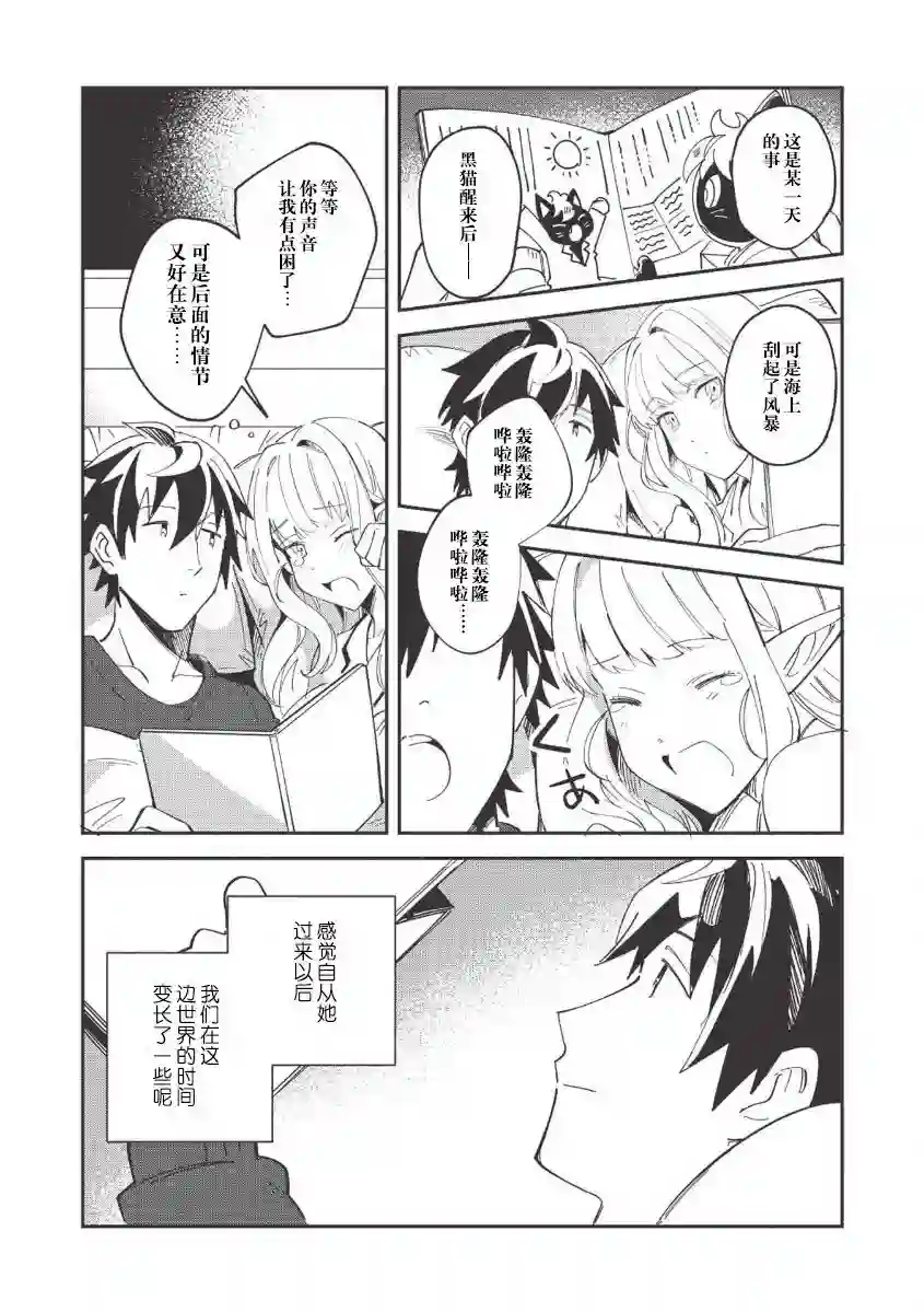 精灵来日第11话