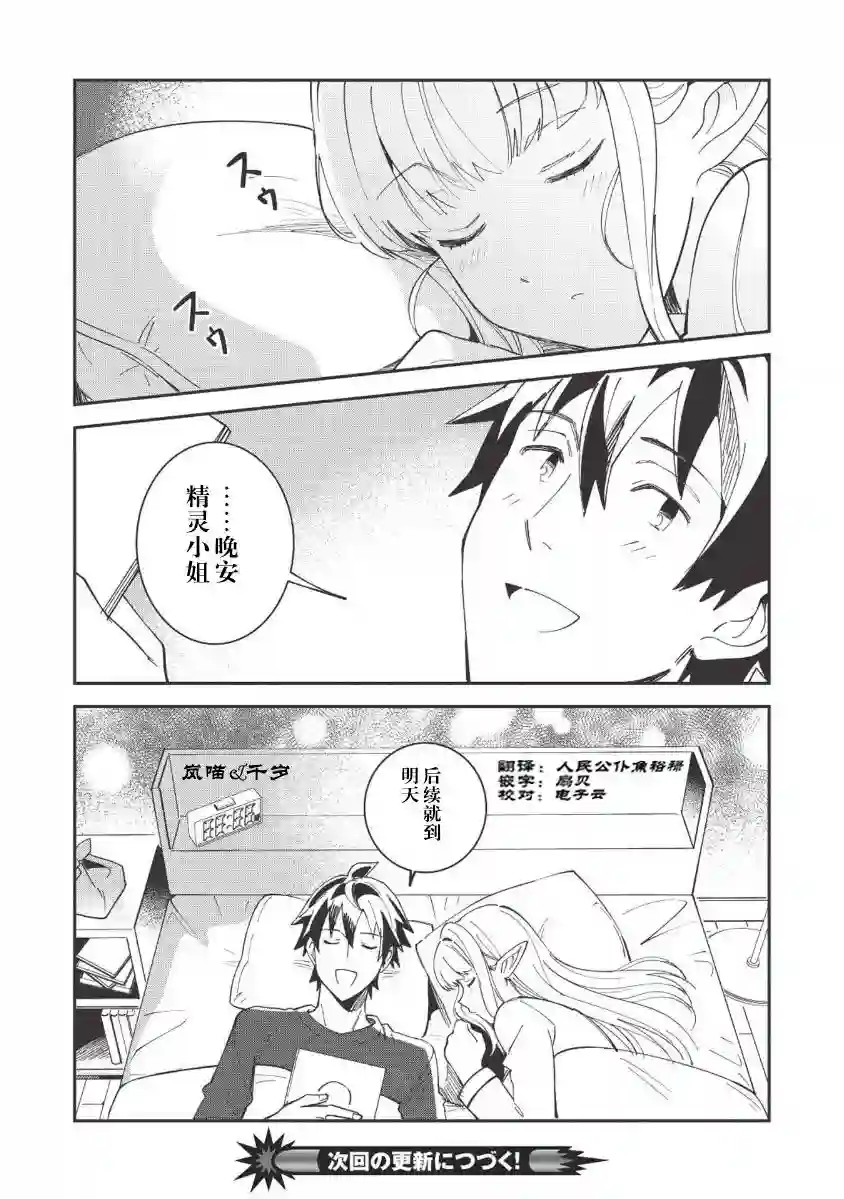 精灵来日第11话