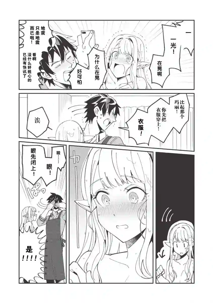 精灵来日第11话