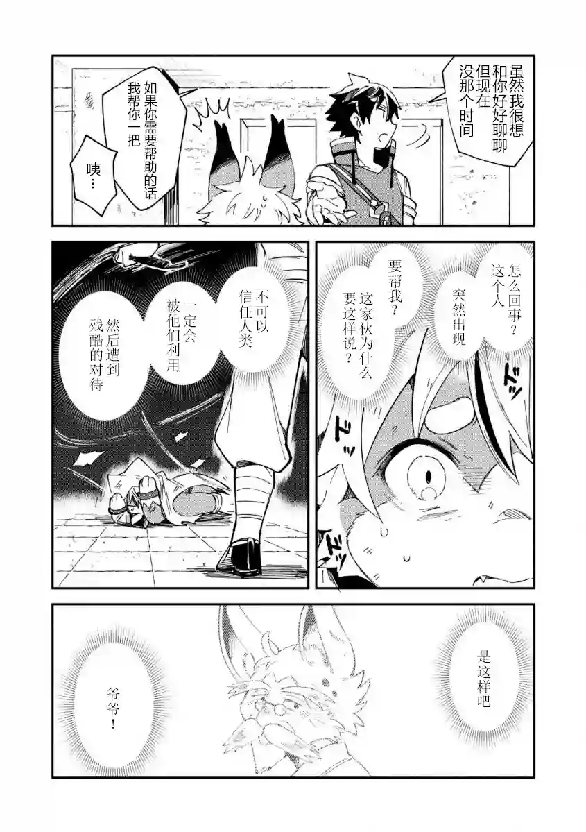 精灵来日第12话