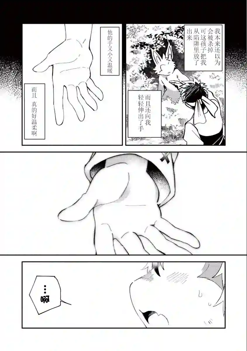 精灵来日第12话