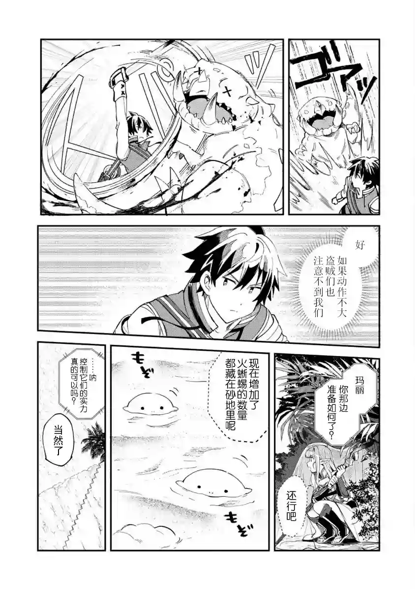 精灵来日第12话