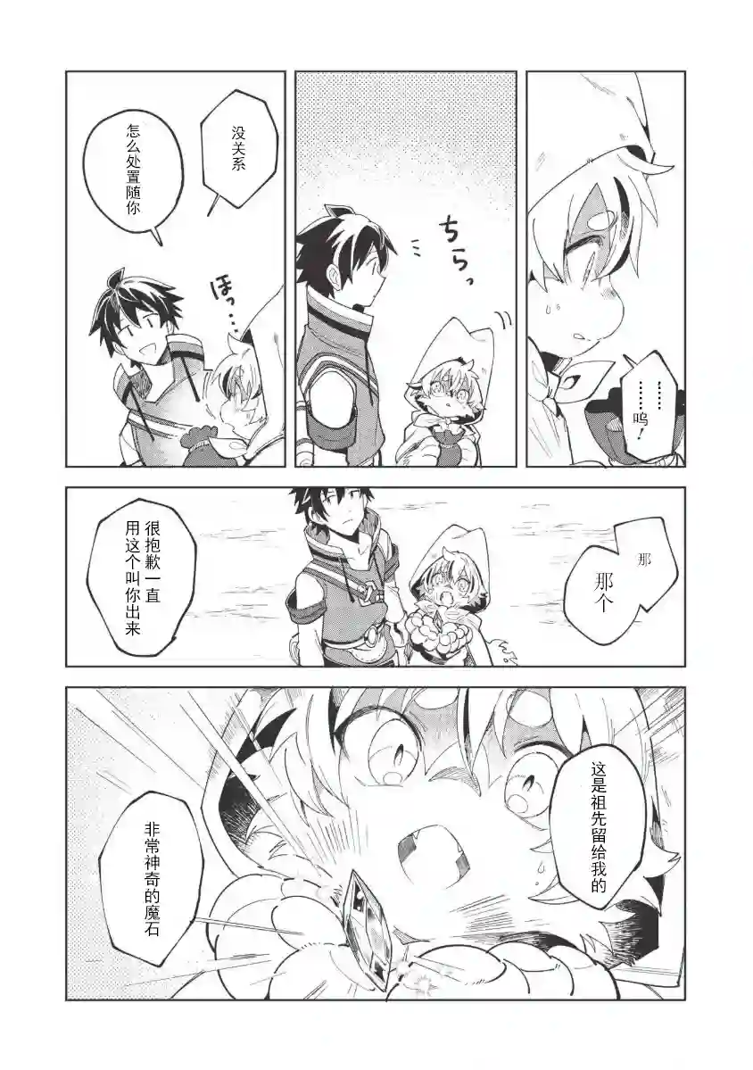 精灵来日第14话