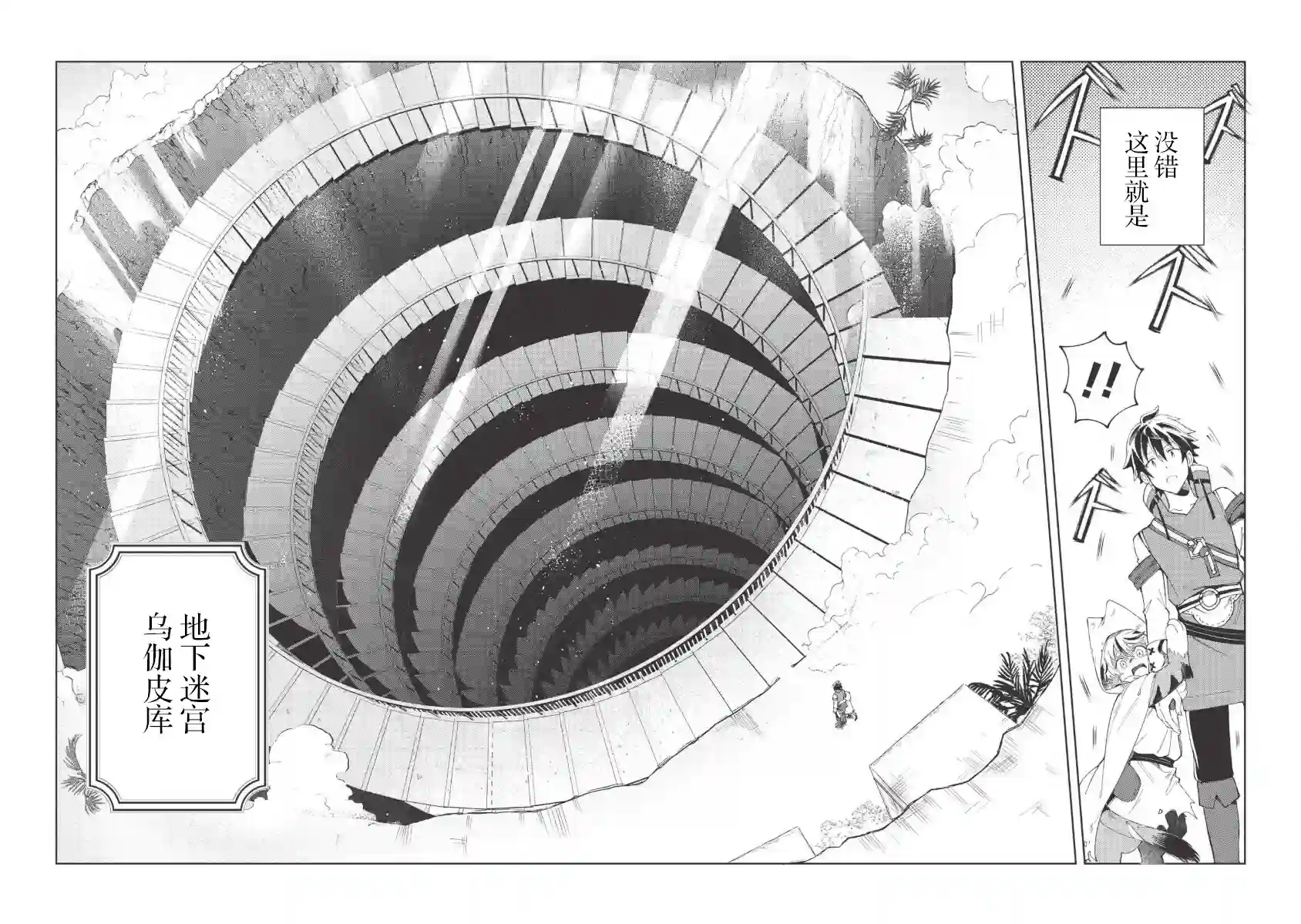 精灵来日第14话