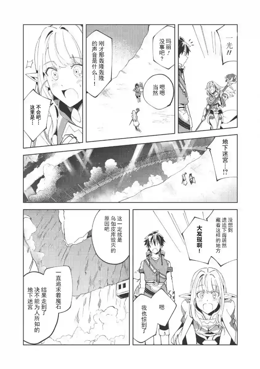精灵来日第14话