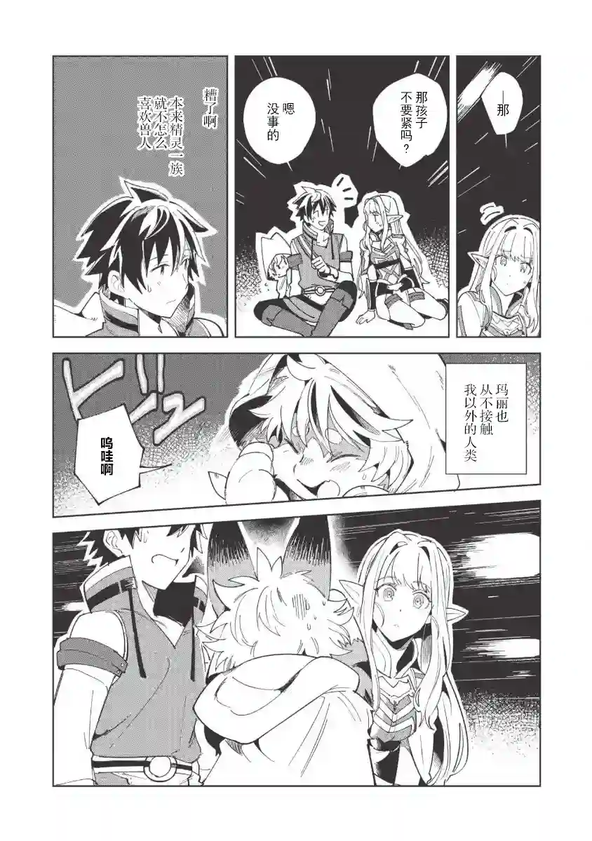 精灵来日第14话