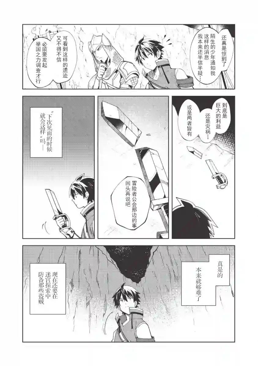 精灵来日第14话