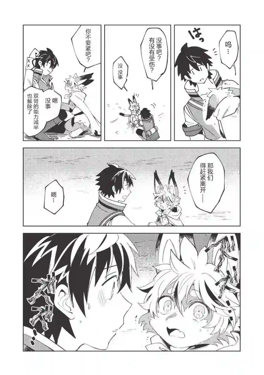 精灵来日第14话