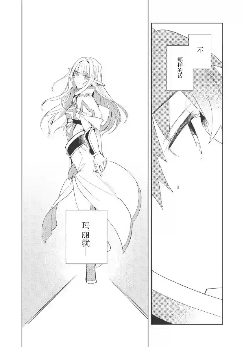 精灵来日第14话