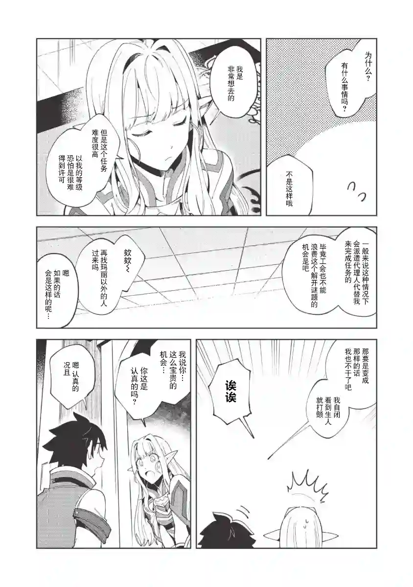 精灵来日第15话