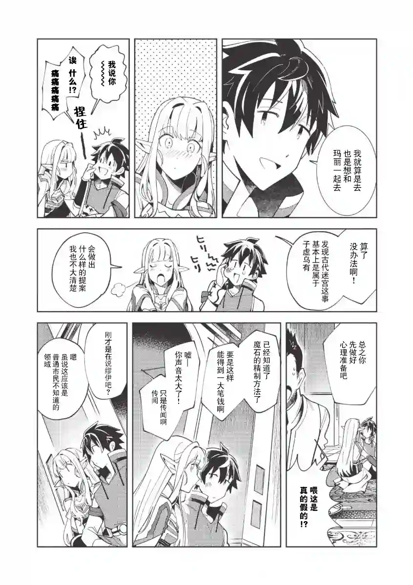 精灵来日第15话