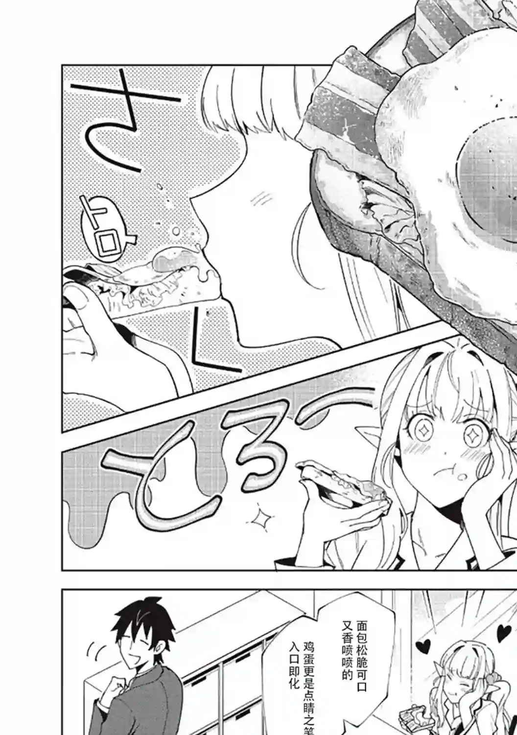 精灵来日第16话