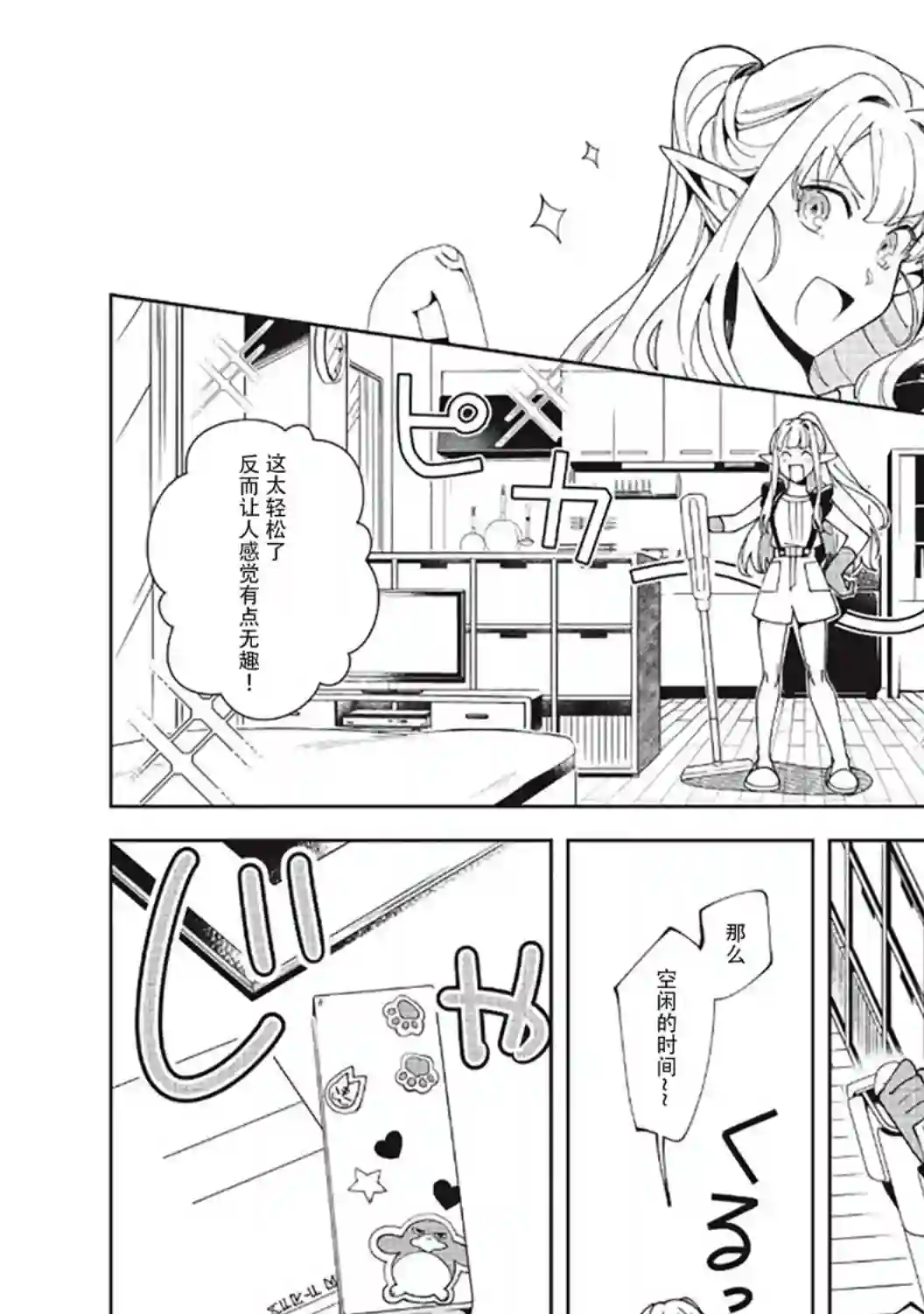 精灵来日第16话