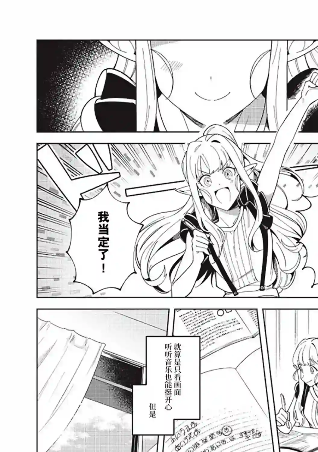 精灵来日第16话