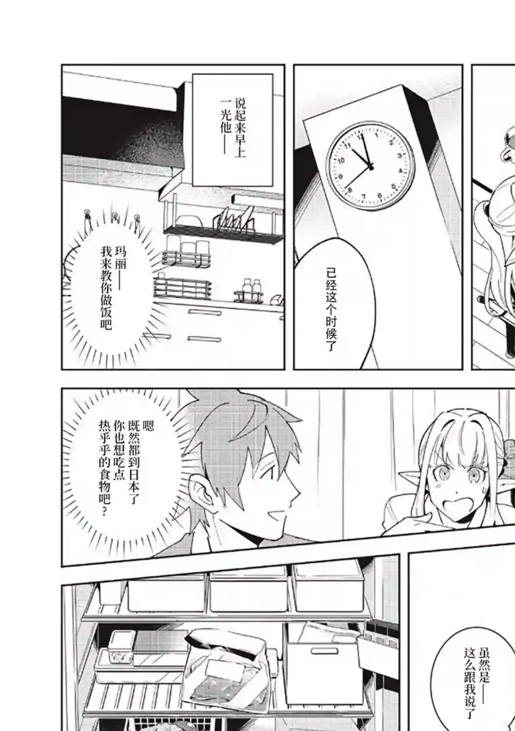 精灵来日第16话