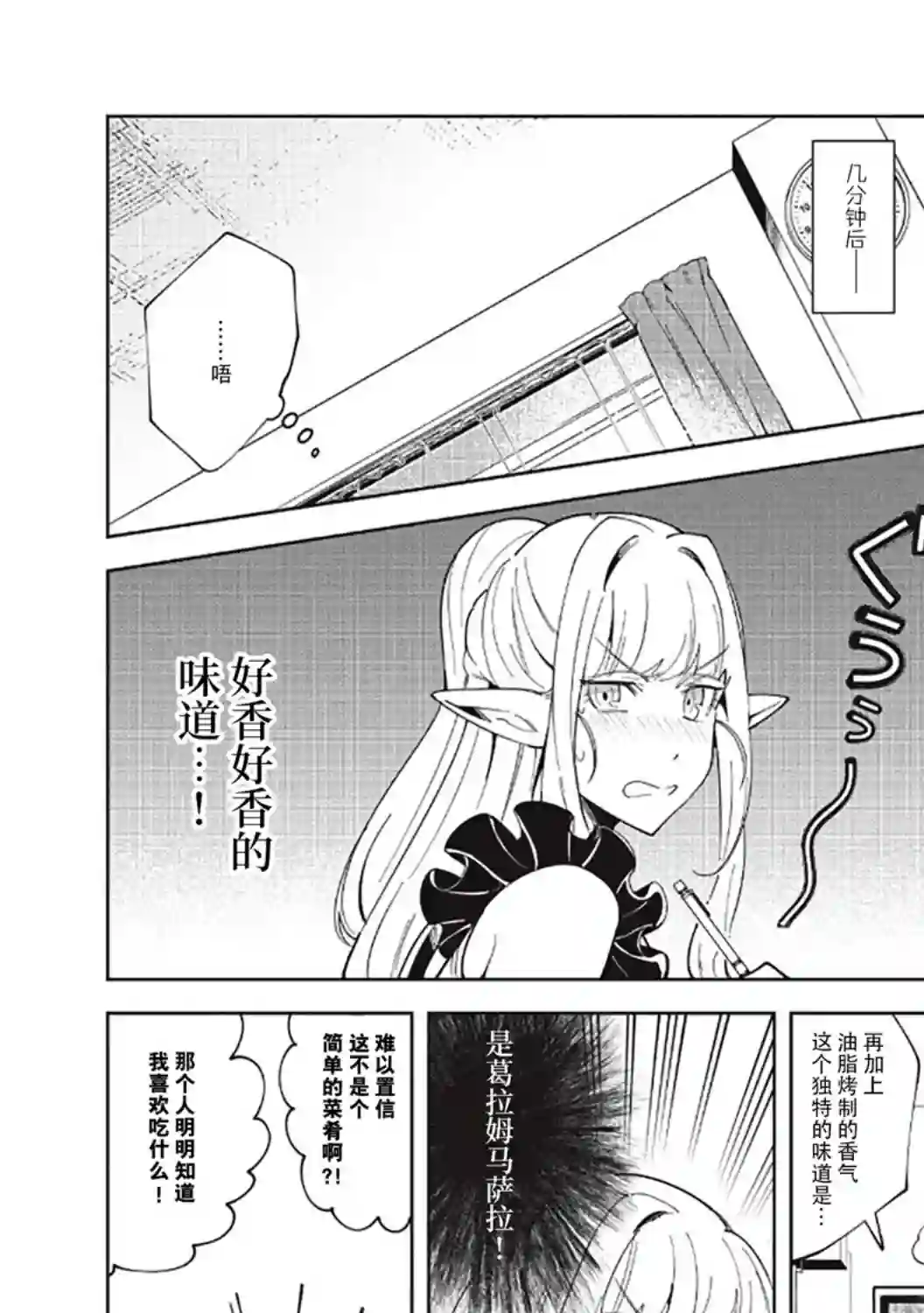 精灵来日第16话