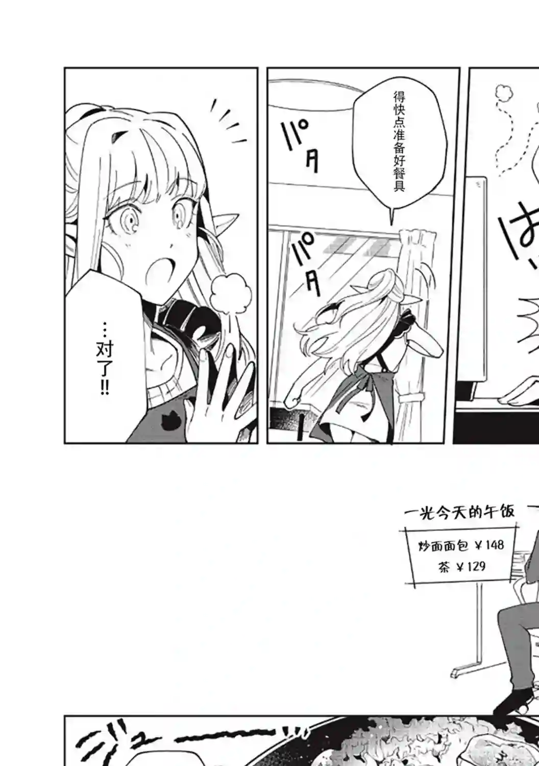 精灵来日第16话