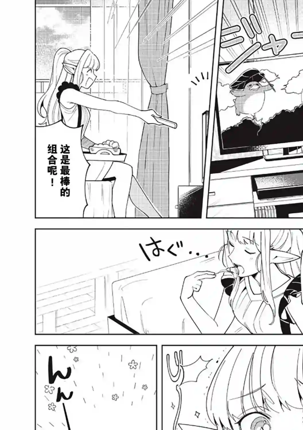 精灵来日第16话