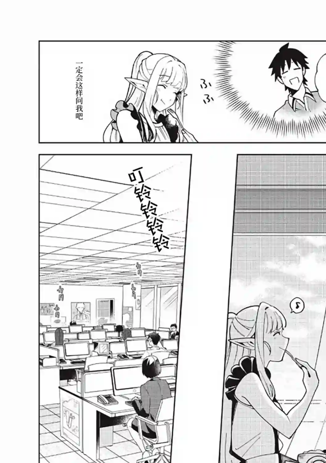 精灵来日第16话