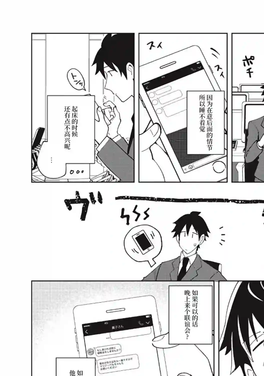 精灵来日第16话