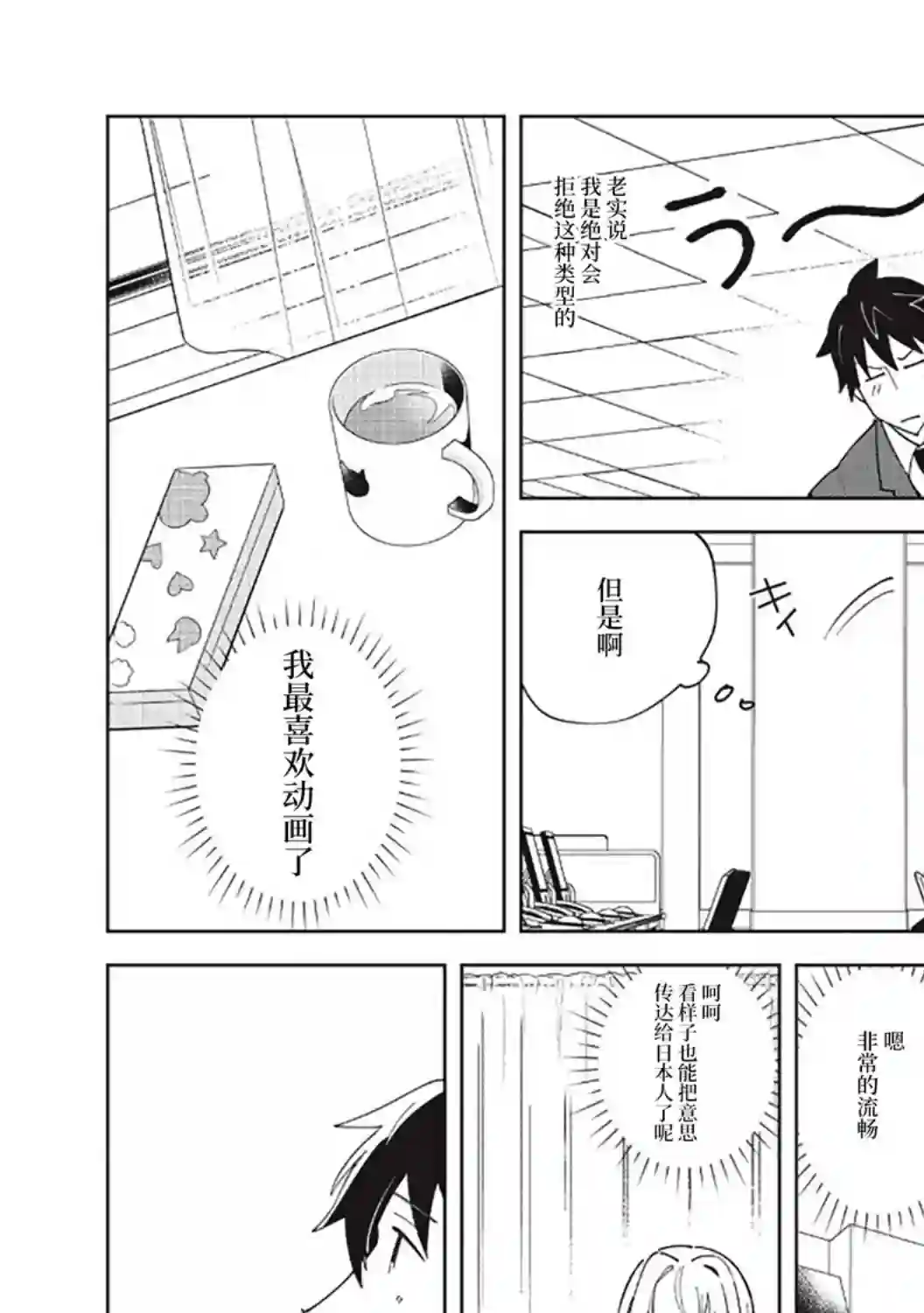 精灵来日第16话