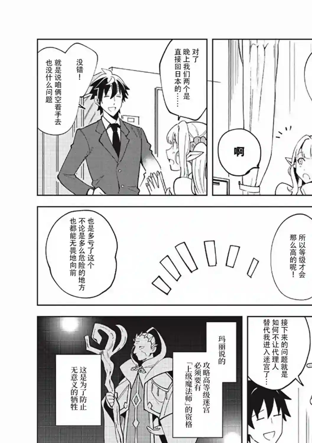 精灵来日第16话