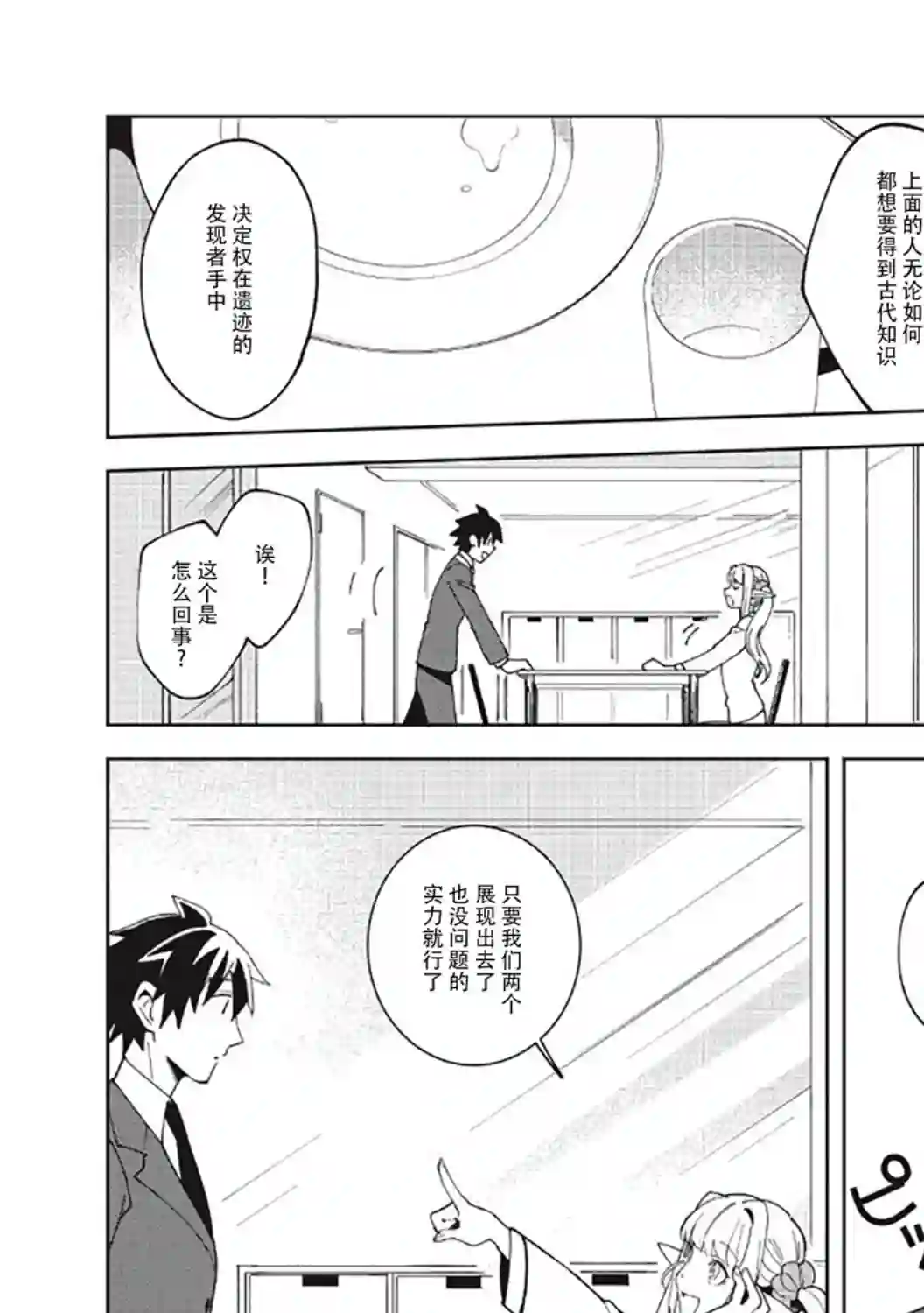 精灵来日第16话