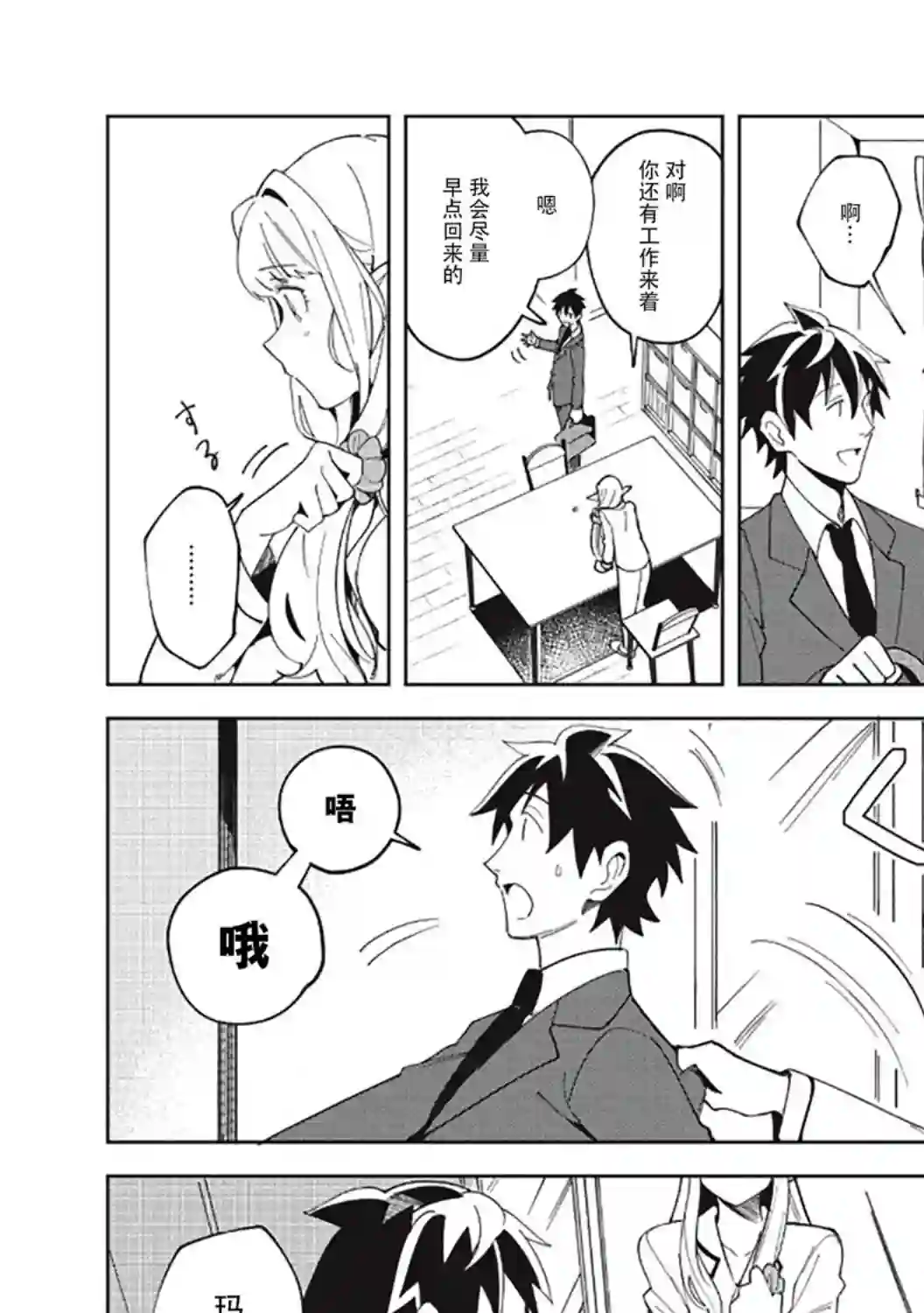 精灵来日第16话