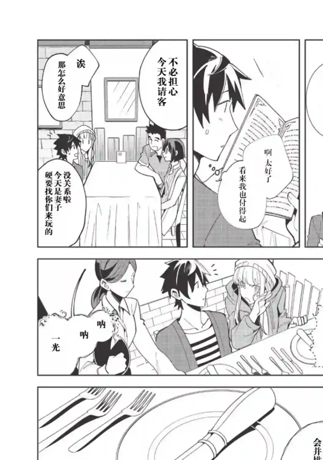 精灵来日第17话