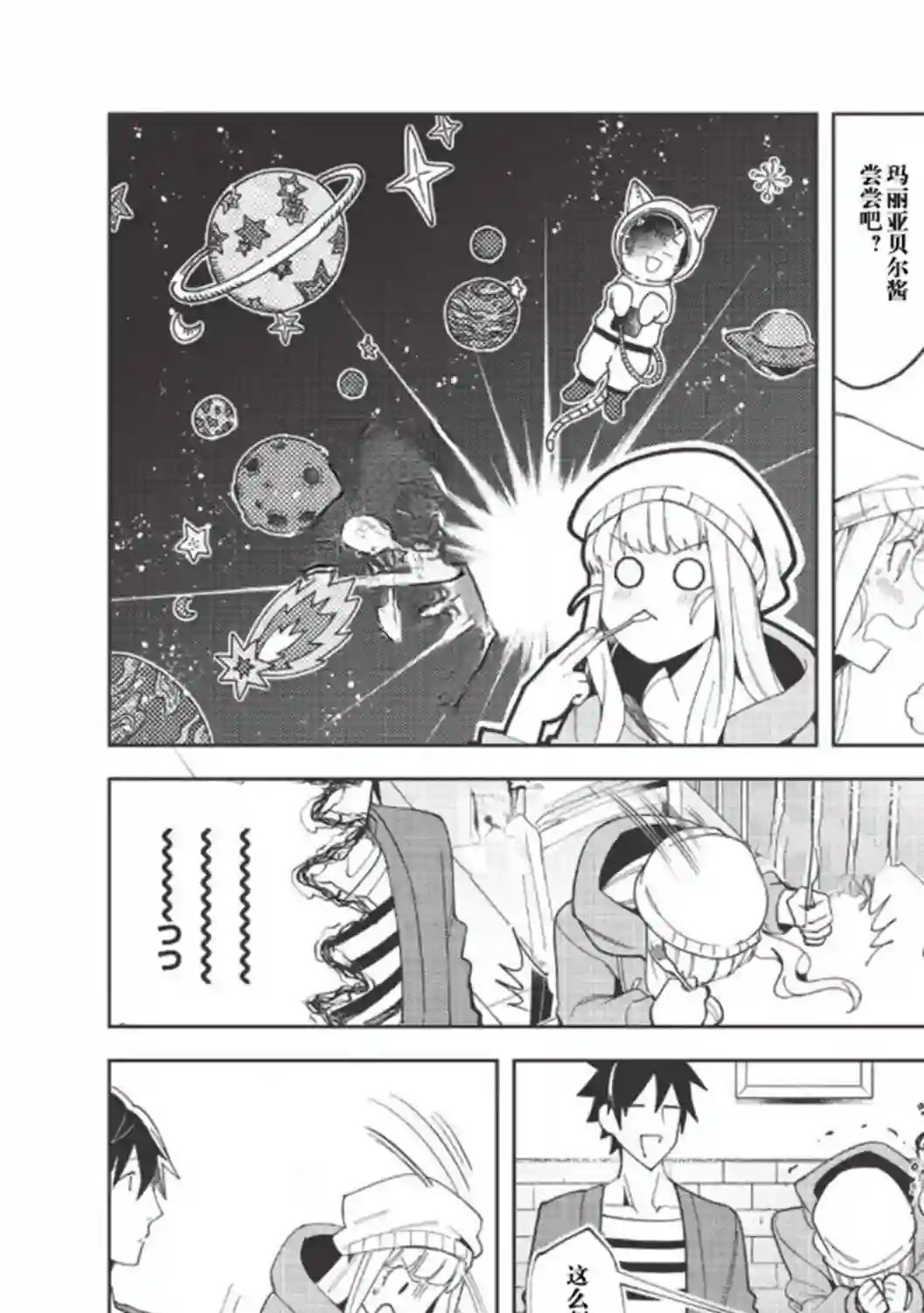 精灵来日第17话