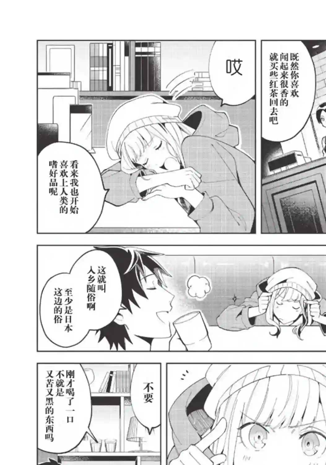 精灵来日第17话