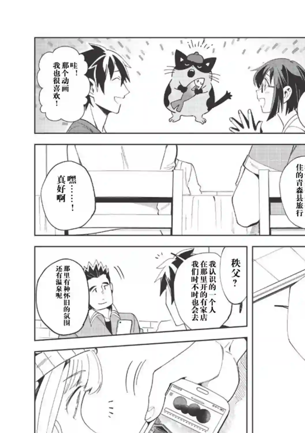 精灵来日第17话