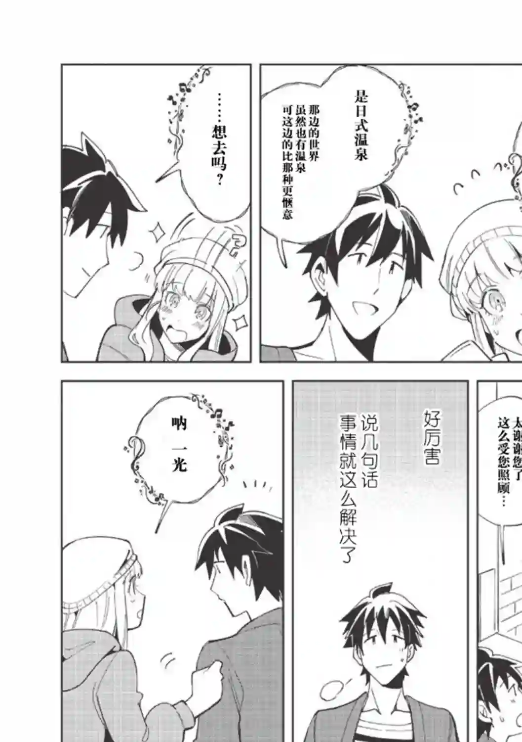 精灵来日第17话