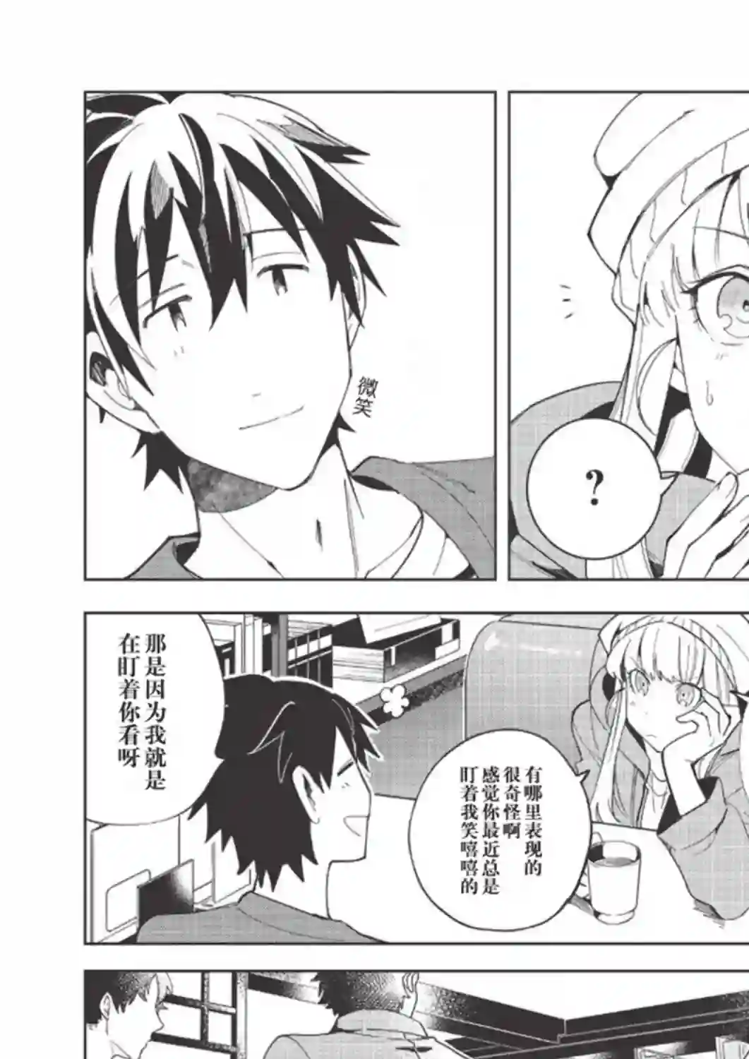 精灵来日第17话