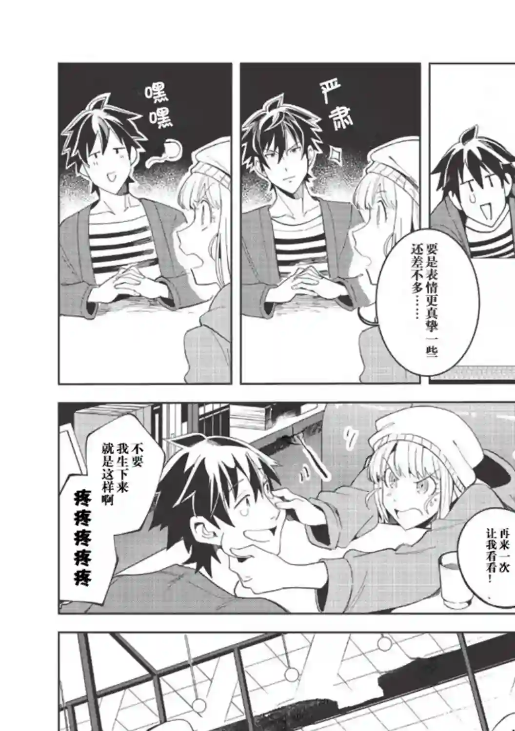 精灵来日第17话