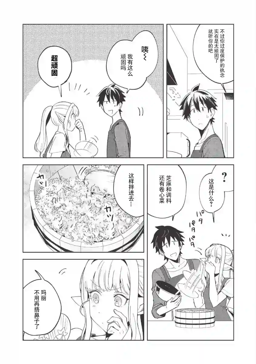 精灵来日第18话