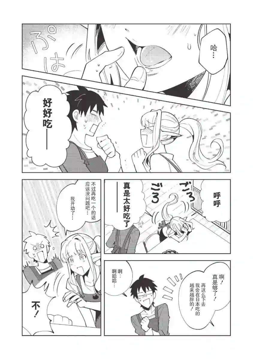 精灵来日第18话