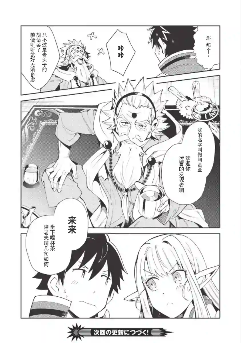 精灵来日第19话