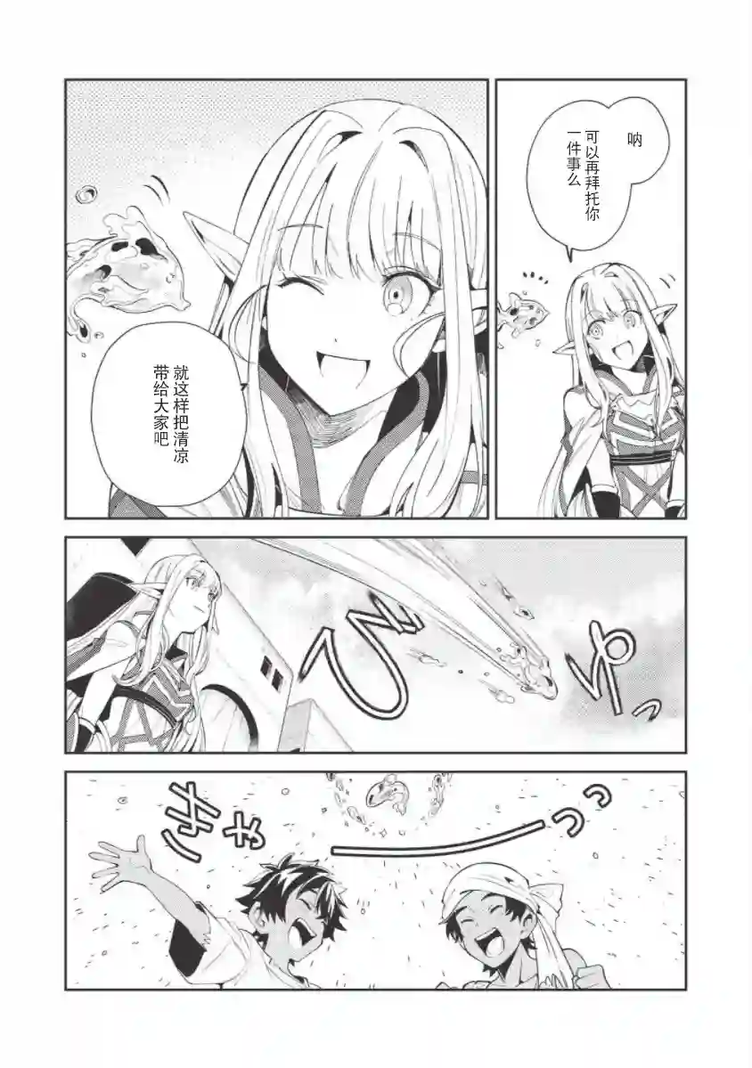 精灵来日第19话