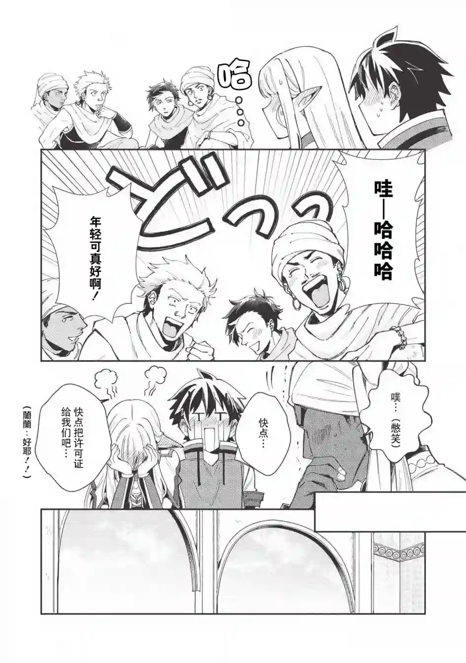 精灵来日第20话