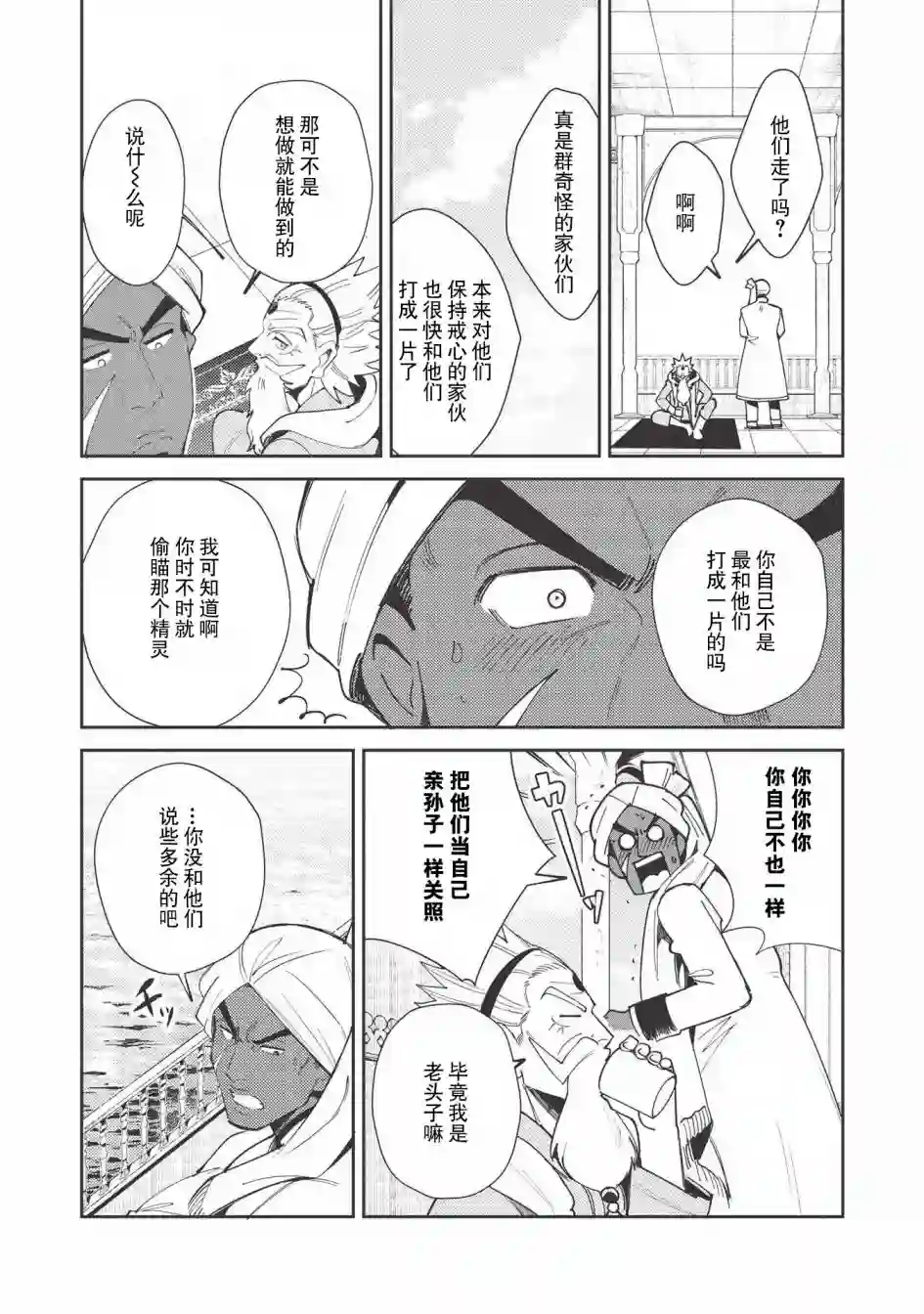 精灵来日第20话