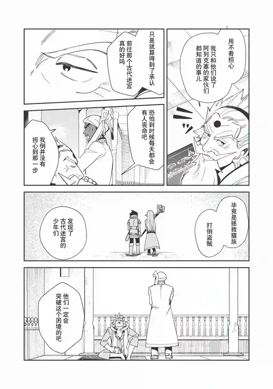 精灵来日第20话