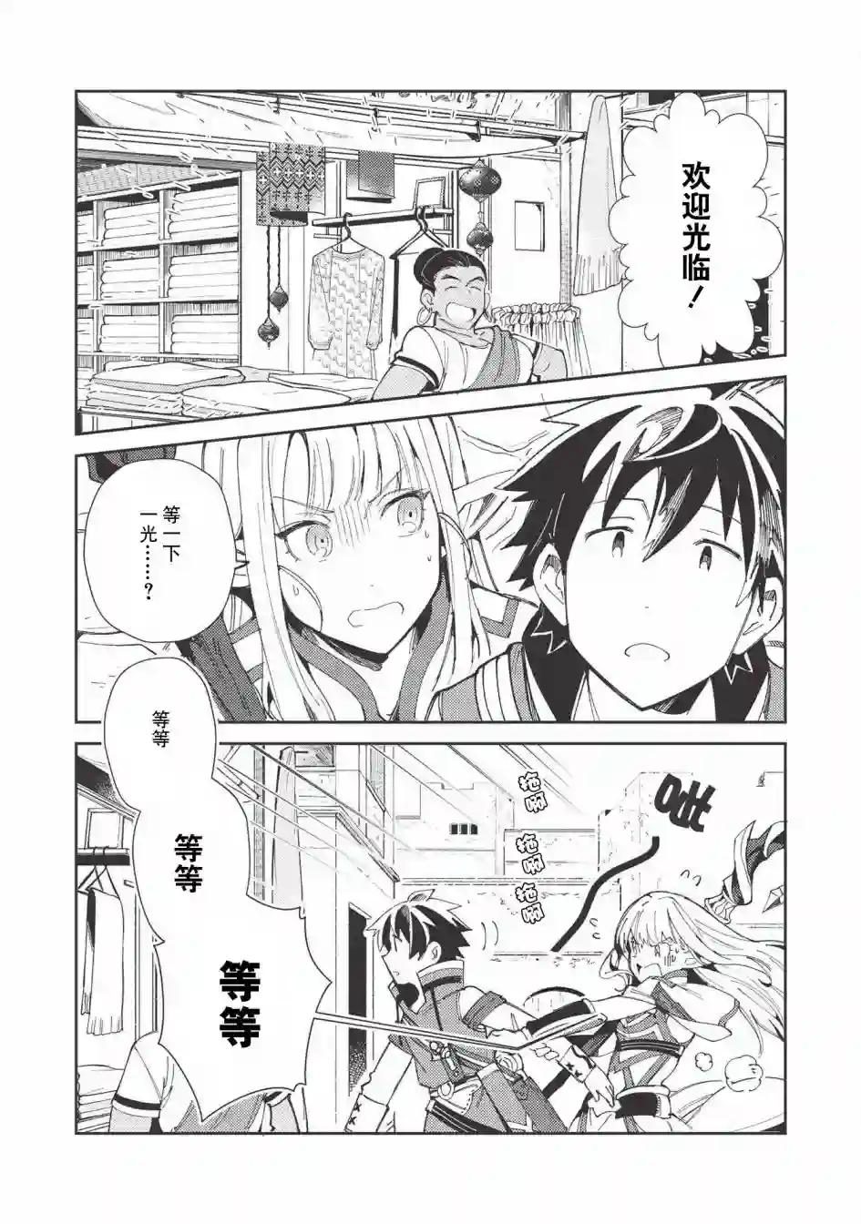 精灵来日第20话